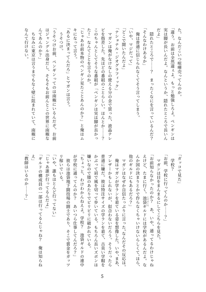 ペンギンさがし ダウンロード版