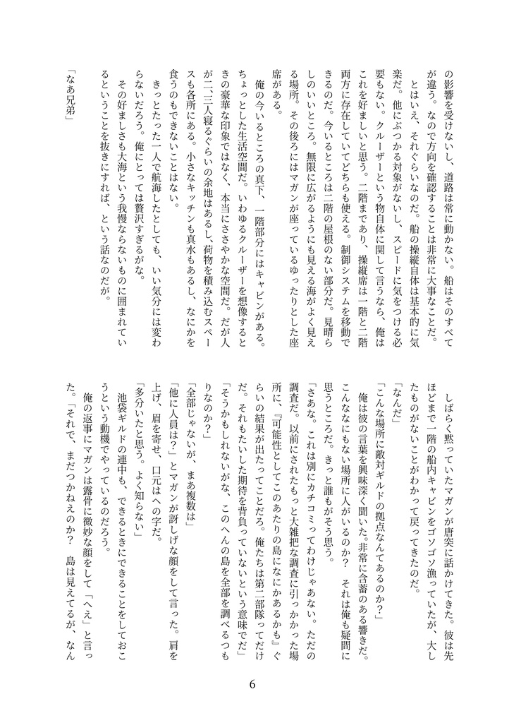 サバイバーズ 通販版