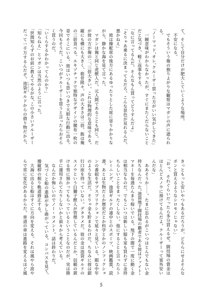 サバイバーズ 通販版