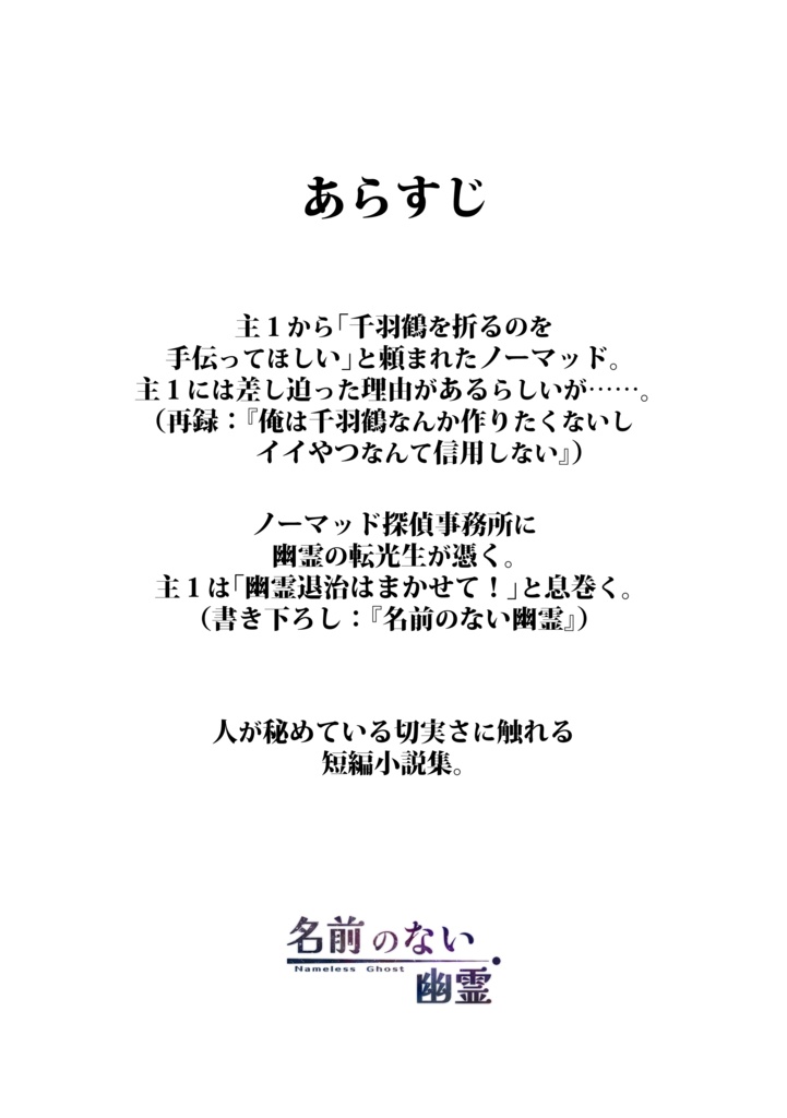 名前のない幽霊 通販版