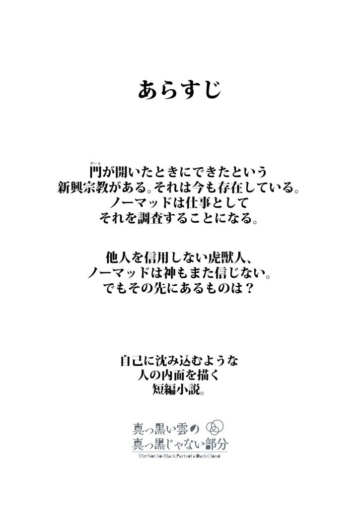 真っ黒い雲の真っ黒じゃない部分 通販版