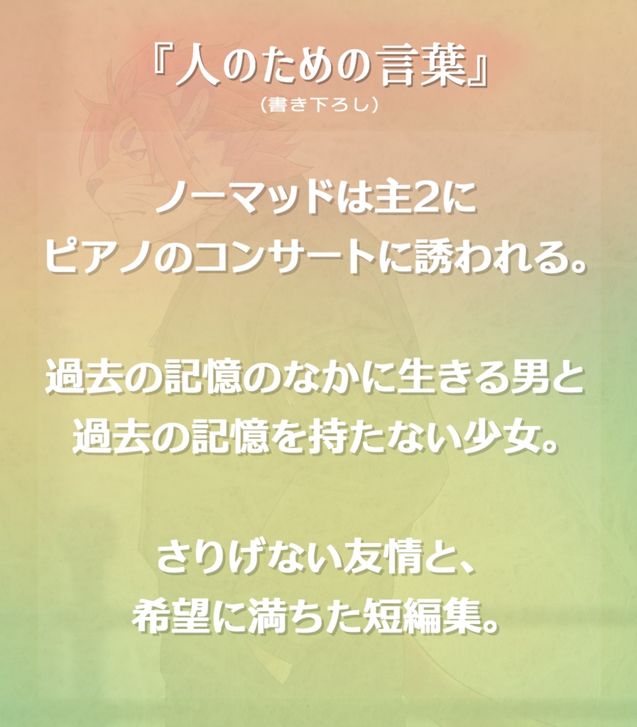 人のための言葉 DL版