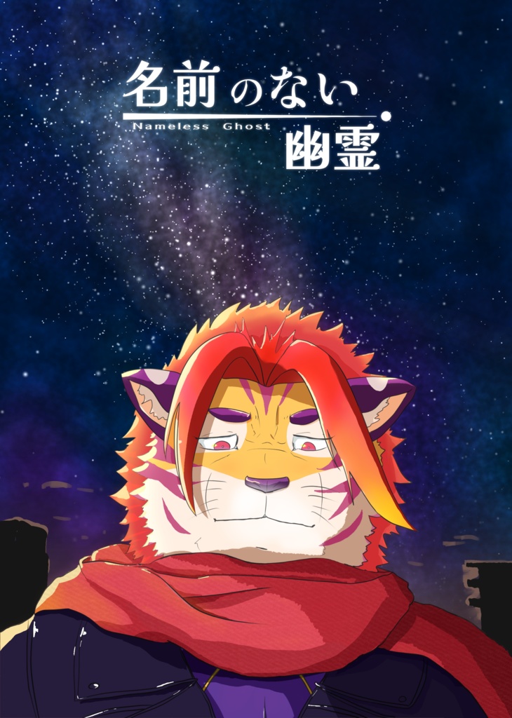 名前のない幽霊　ダウンロード版