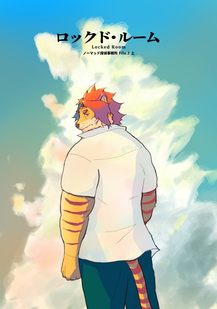 ロックド・ルーム 上巻テーマソング『Sometimes』無料配布