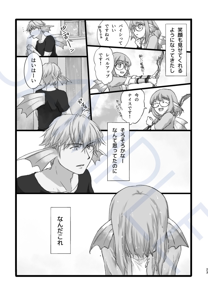 M・ウェディ♂♀カプ未満