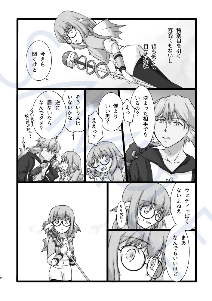 M・ウェディ♂♀カプ未満