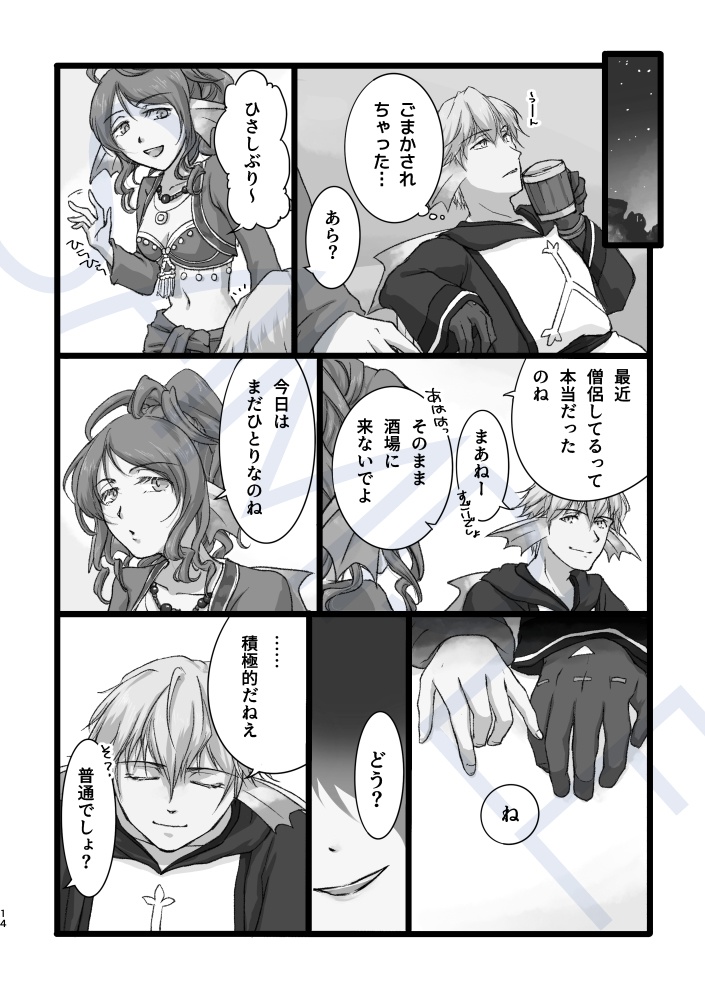 M・ウェディ♂♀カプ未満