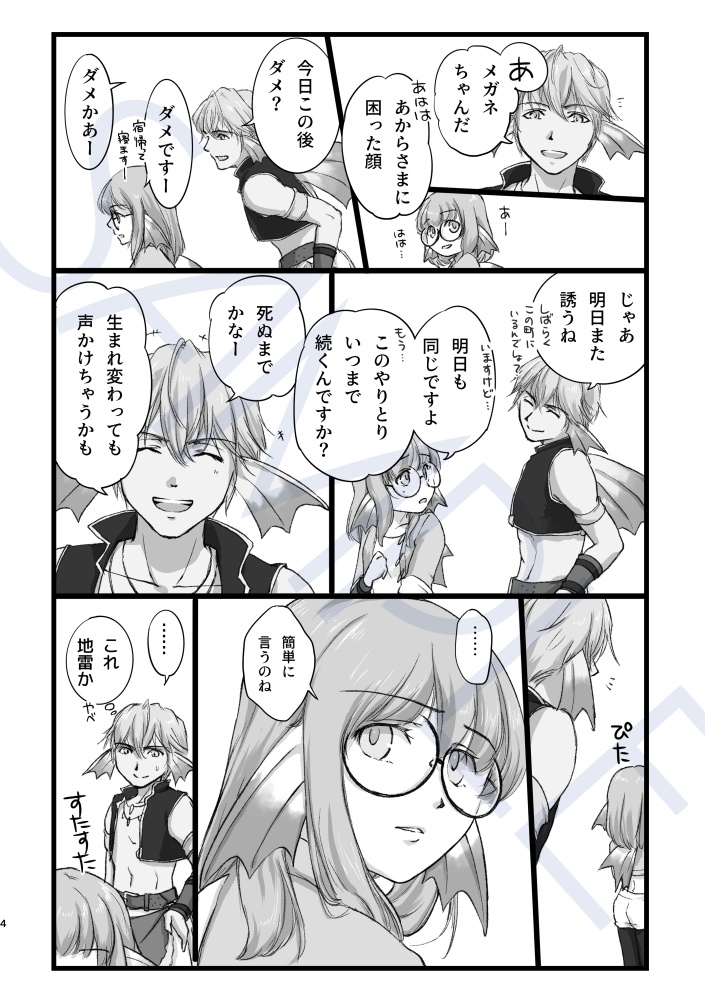 M・ウェディ♂♀カプ未満