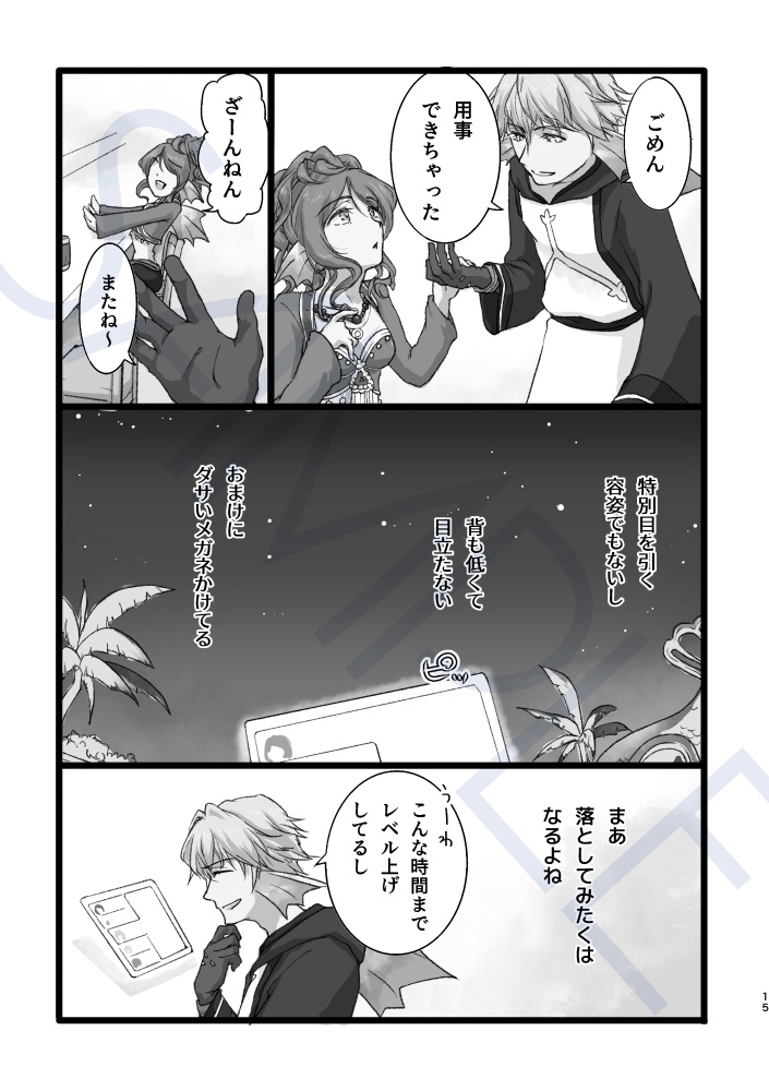 M・ウェディ♂♀カプ未満