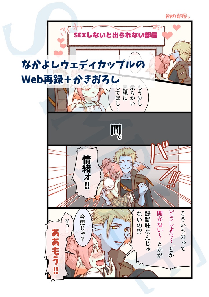 【完売】Re:Play!2