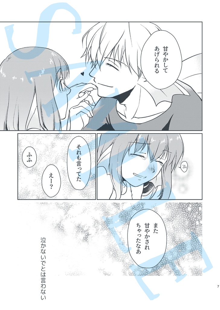 なきむしじゃない彼女の話。