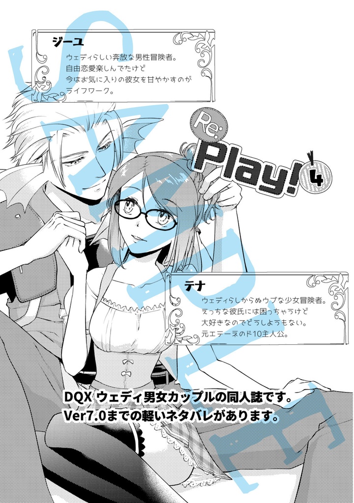 Re:Play!4