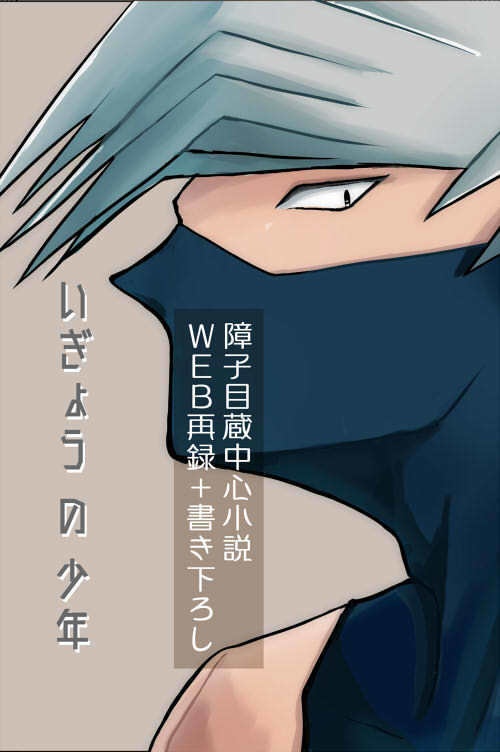 いぎょうの少年