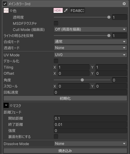 ルミナ用髪メッシュマスクテクスチャ
