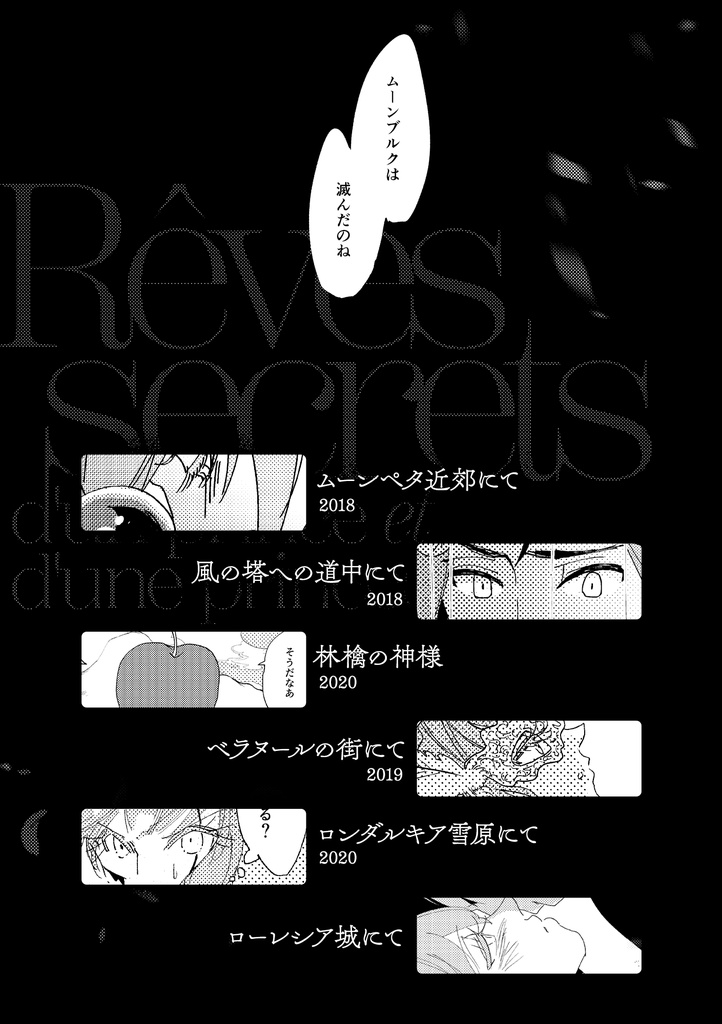 【DQ2】王子と王女の秘密の夢 総集編