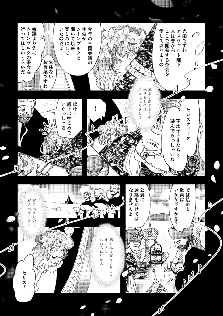 【DQ2】王子と王女の秘密の夢 総集編