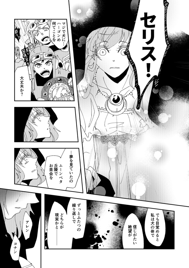 【DQ2】王子と王女の秘密の夢 総集編