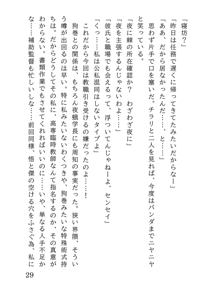狗巻棘夢本『年下の男の子から熱い視線をおくられています2』