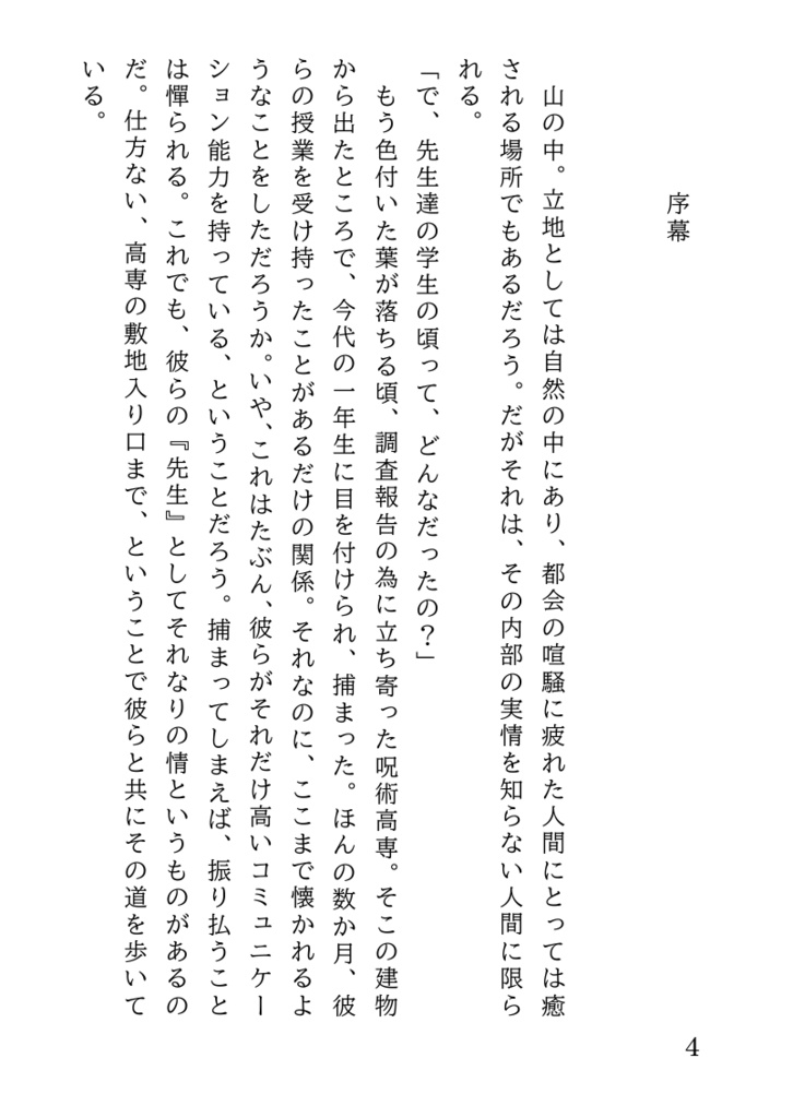 狗巻棘夢本『年下の男の子から熱い視線をおくられています2』