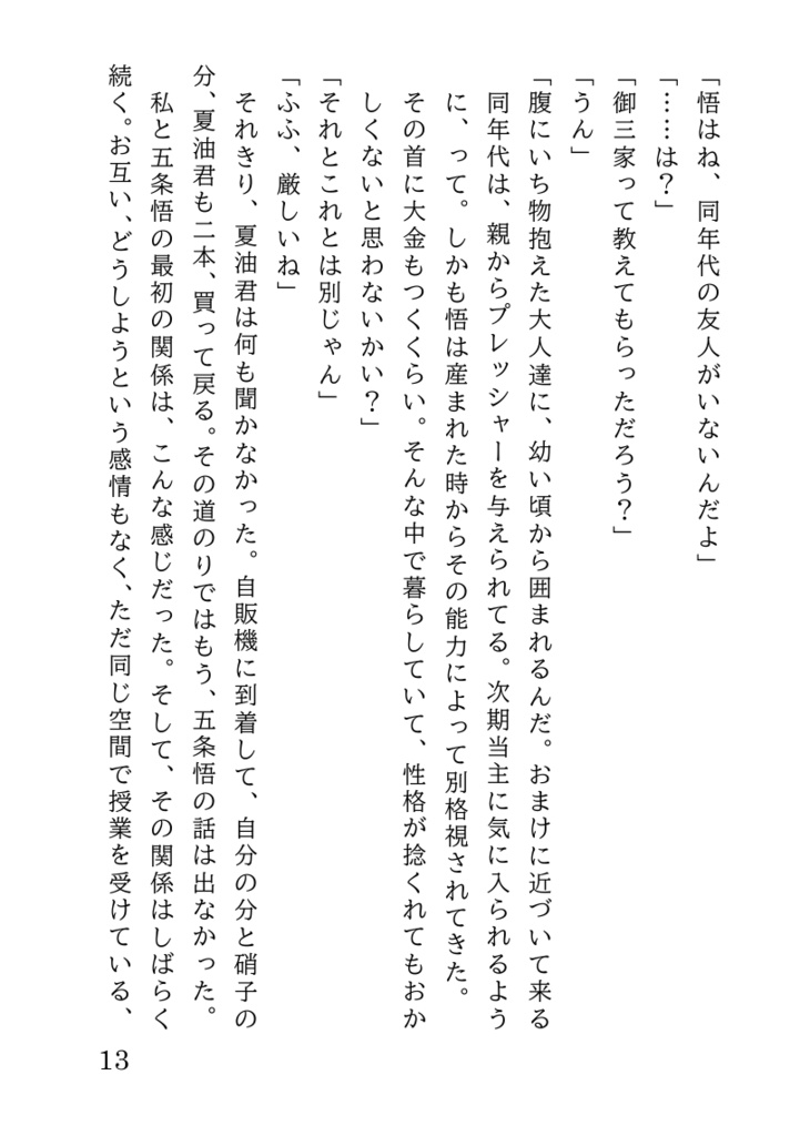 狗巻棘夢本『年下の男の子から熱い視線をおくられています2』