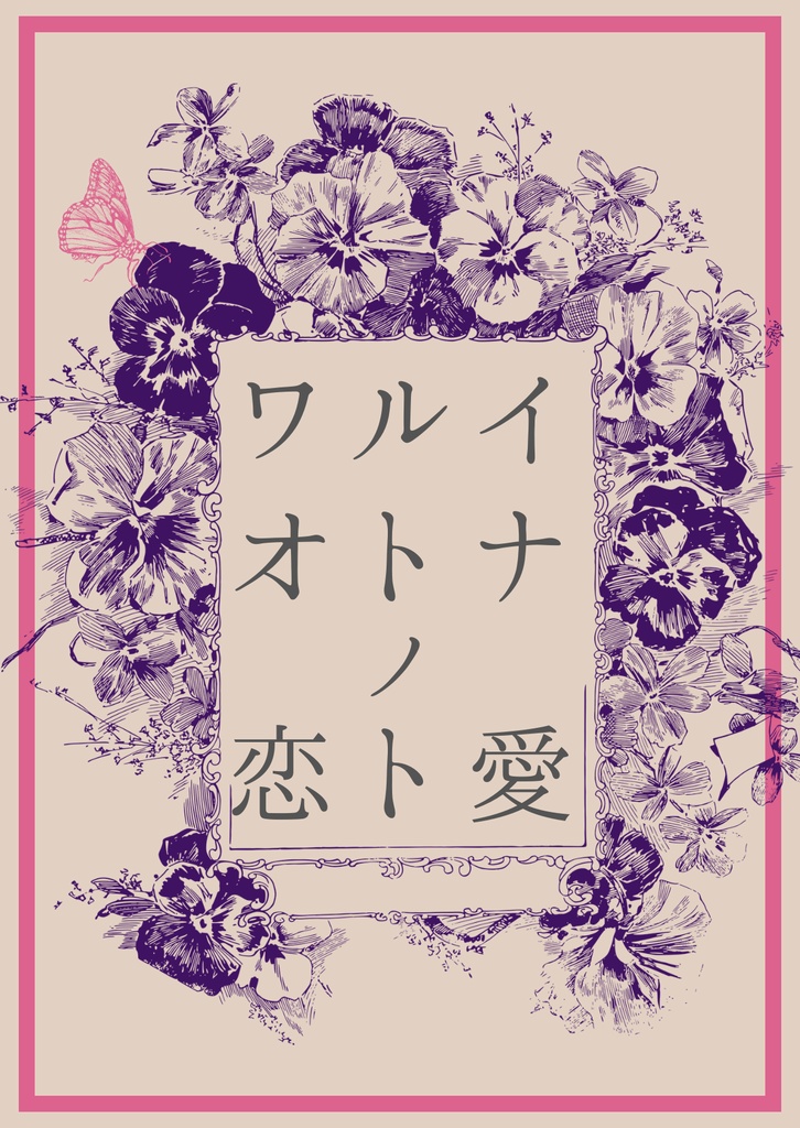 ワートリ夢小説｜ワルイオトナノ恋と愛