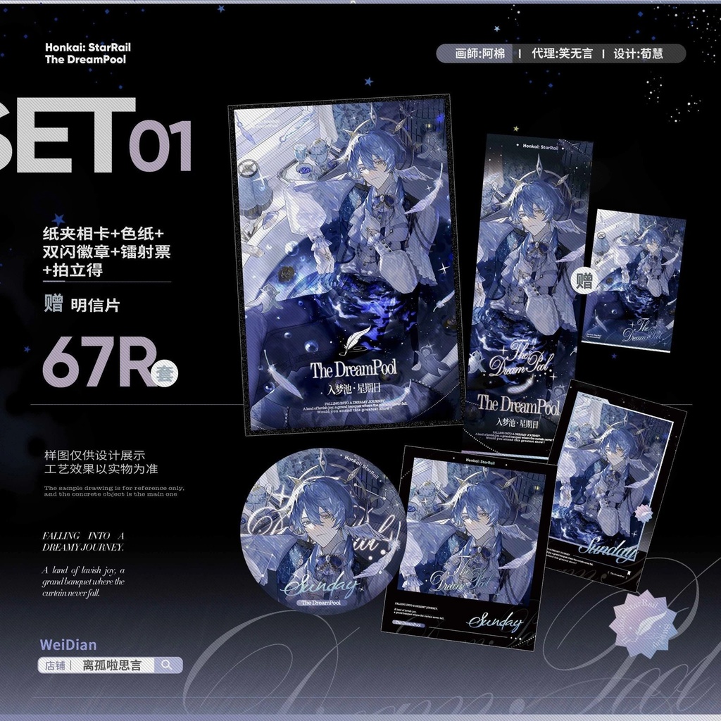 「受注」꒰The Dream Pool ꒱「同人グッズ」