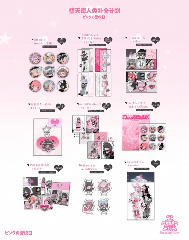 「受注」꒰ピンクの登校日🖤꒱「オリジナルグッズ」