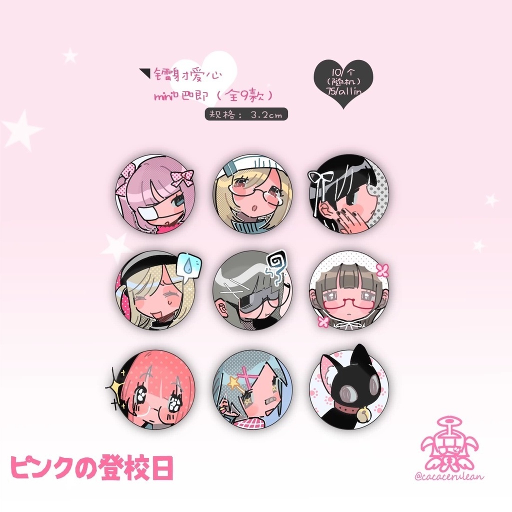 「受注」꒰ピンクの登校日🖤꒱「オリジナルグッズ」