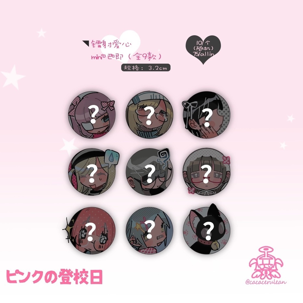 「受注」꒰ピンクの登校日🖤꒱「オリジナルグッズ」