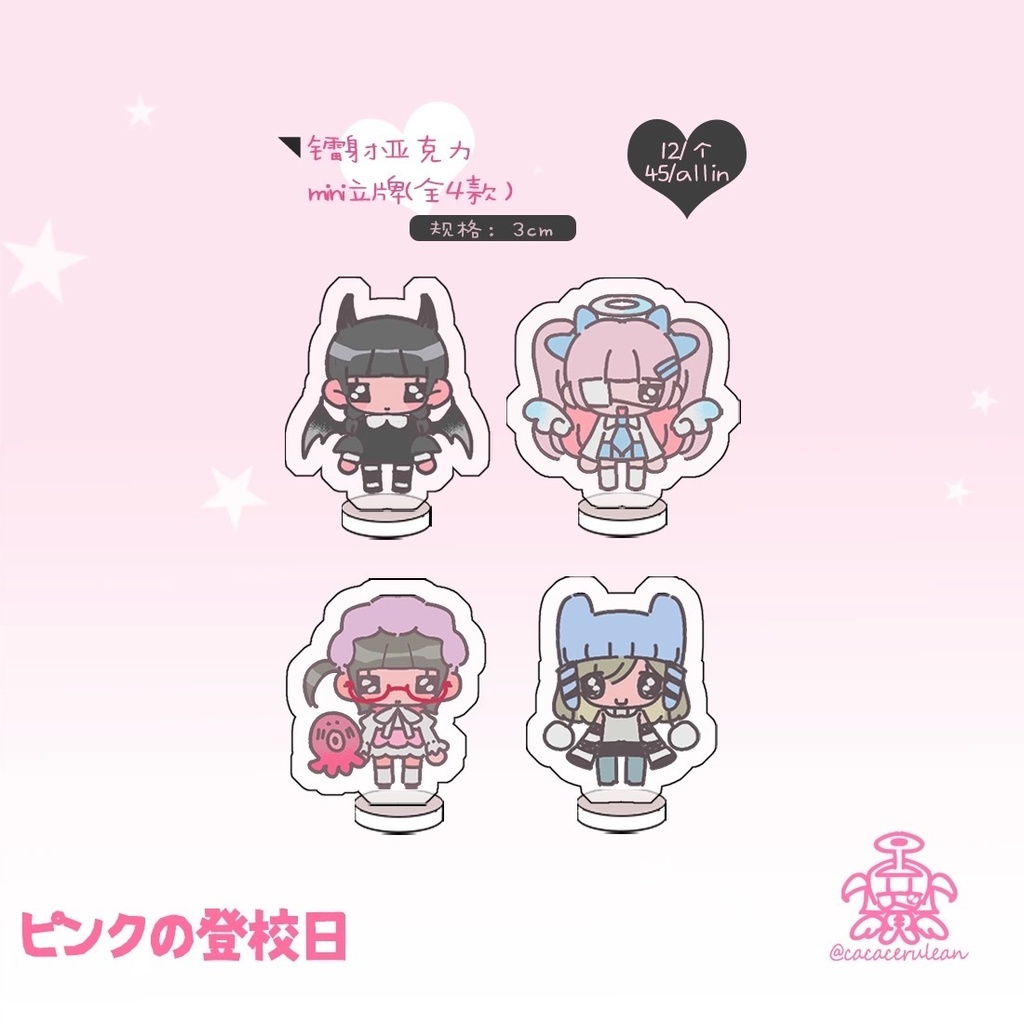 「受注」꒰ピンクの登校日🖤꒱「ミニスタンド」