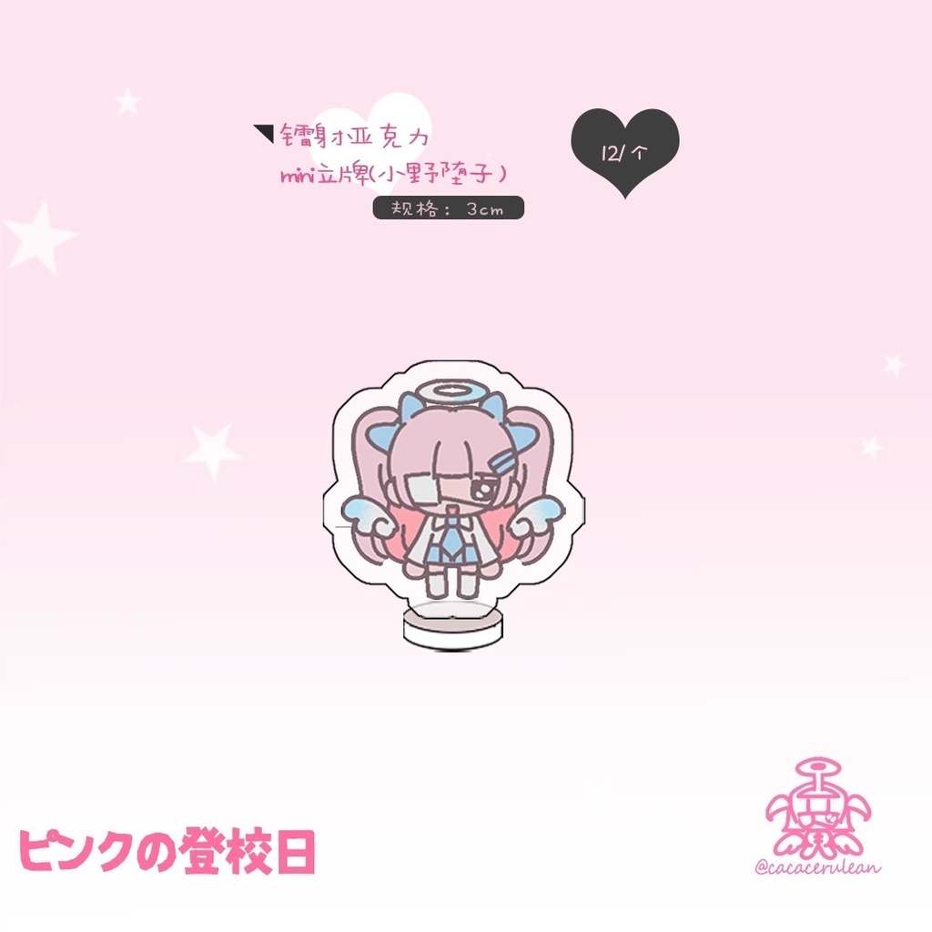 「受注」꒰ピンクの登校日🖤꒱「ミニスタンド」