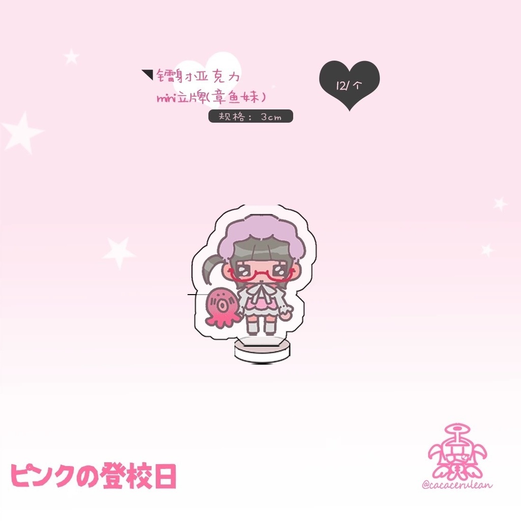 「受注」꒰ピンクの登校日🖤꒱「ミニスタンド」