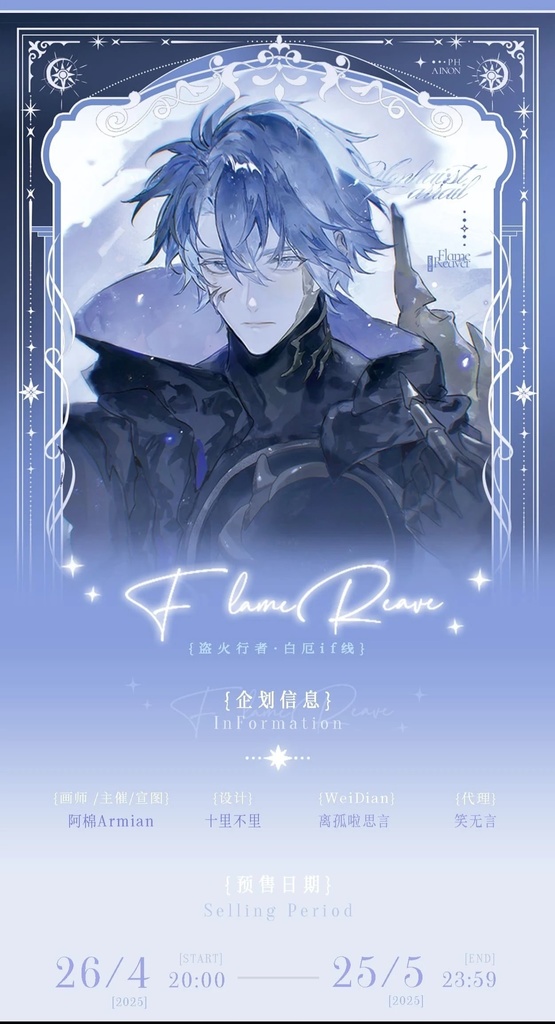 「受注」꒰Flame Reaver✨꒱「ファイノン同人グッズ」