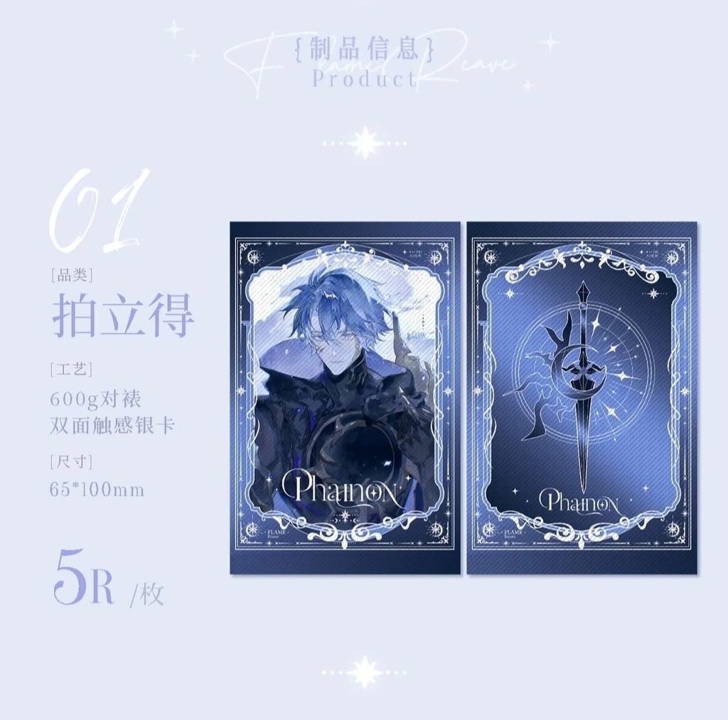 「受注」꒰Flame Reaver✨꒱「ファイノン同人グッズ」