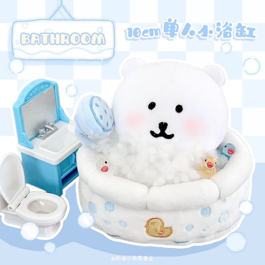 「通販」꒰クリームバブル꒱「10cmぬいぐるみ用バスタブ」
