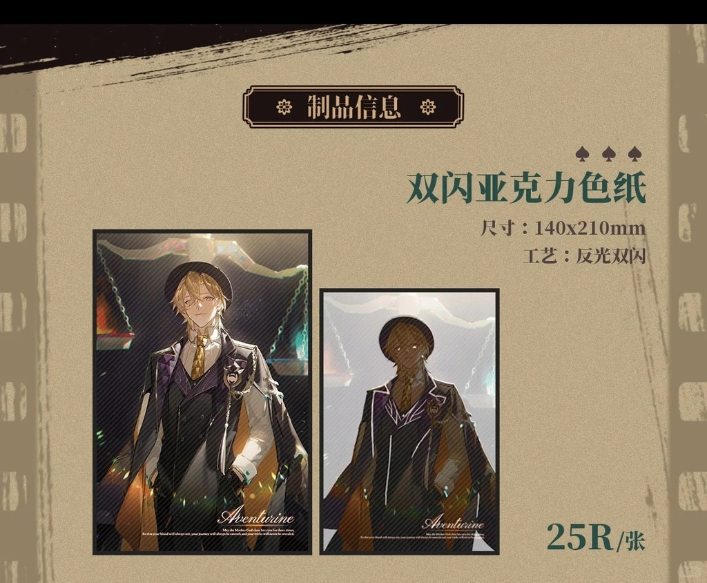 「受注」꒰AVENTURINE꒱「アベンチュリン個人企画」