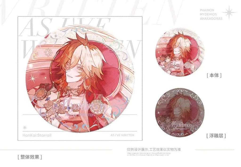 「受注」꒰As I've Written꒱「崩壊スターレイル同人グッズセット」