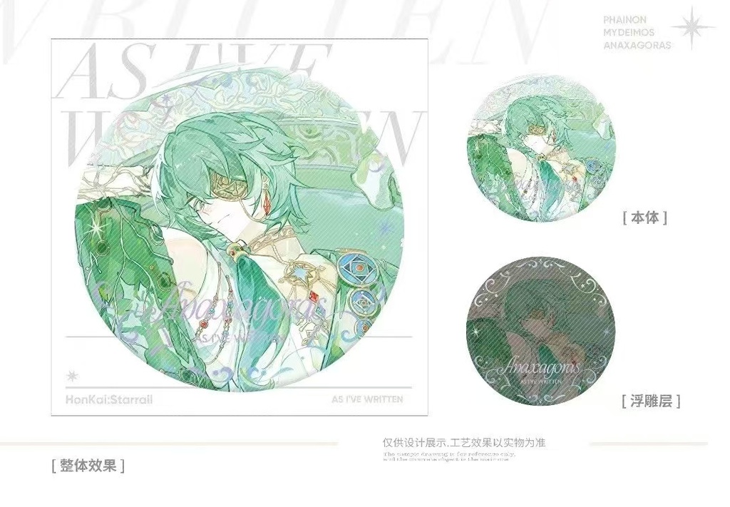 「受注」꒰As I've Written꒱「崩壊スターレイル同人グッズセット」