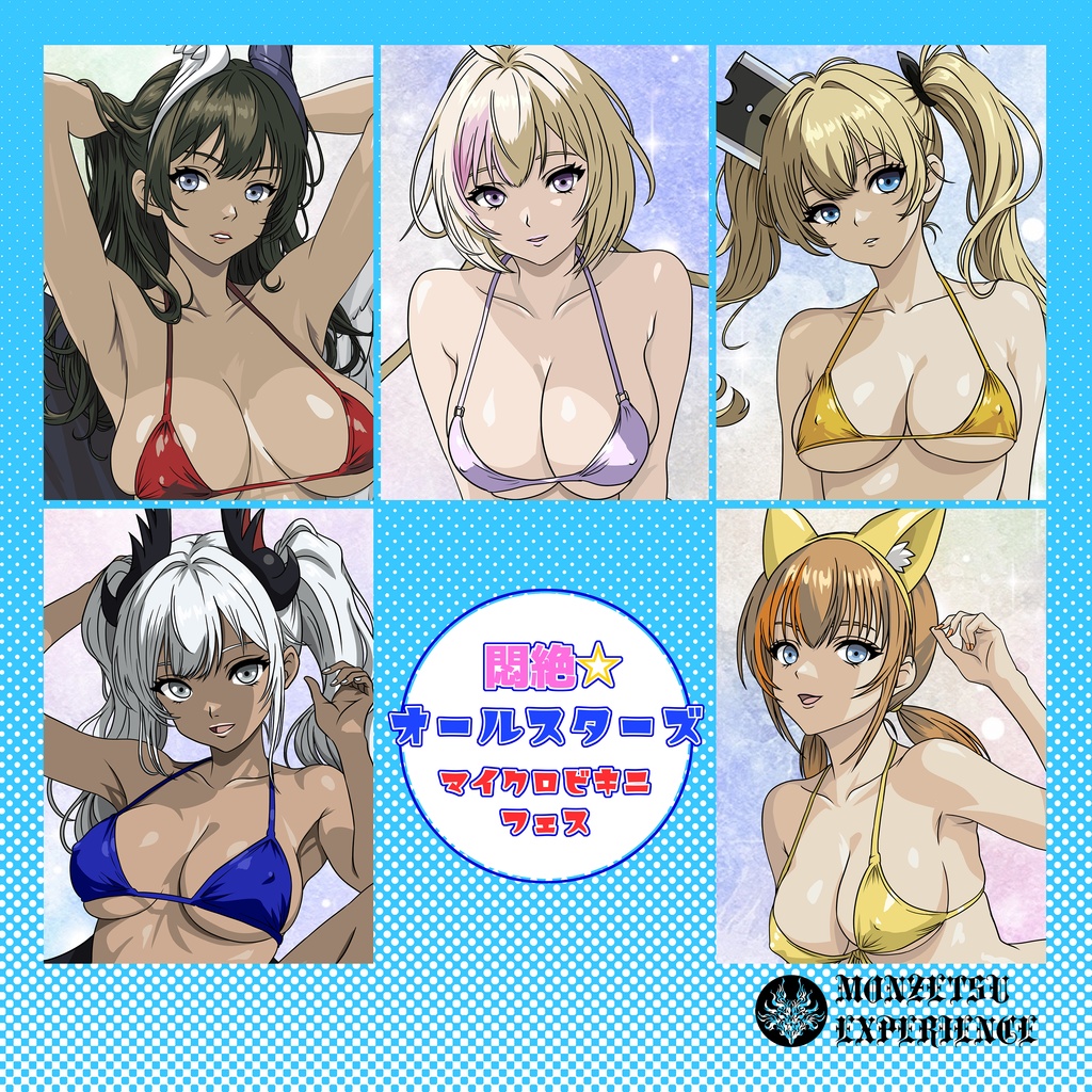 イラスト集『悶絶☆オールスターズ ヴィジュアルブック』 初版版