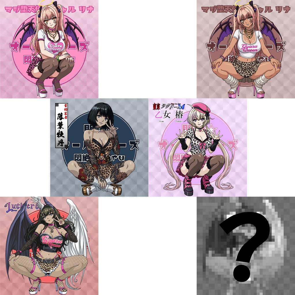 【3月新作】 悶絶シールコレクション 悶絶☆オールスターズ 悶絶Gyaruフェス ガチャシール 【全12種類 ランダム仕様】1枚