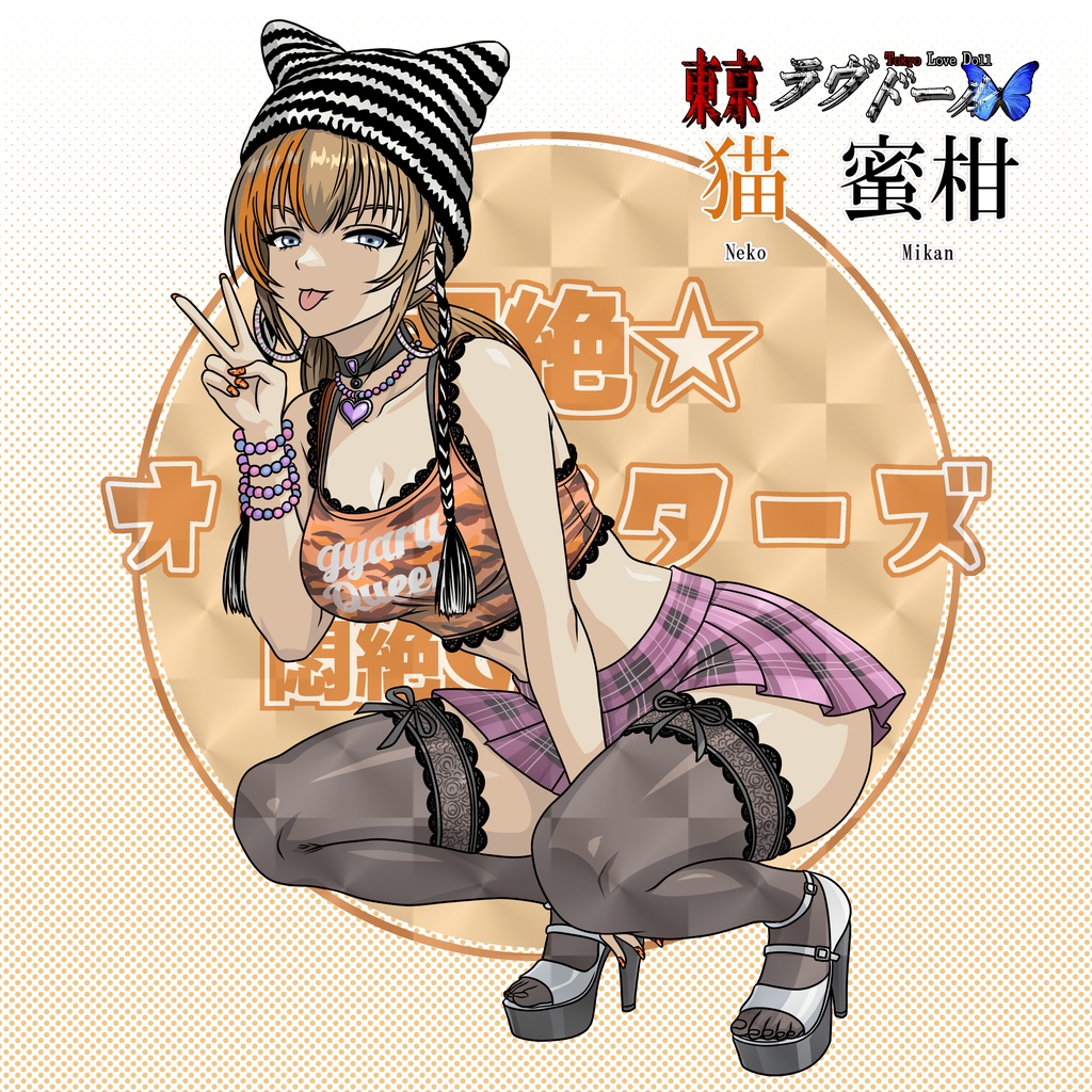 【4月新作】悶絶シールコレクション 悶絶☆オールスターズ 悶絶Gyaruフェス 第二弾 ガチャシール 【全14種類 ランダム仕様】1枚