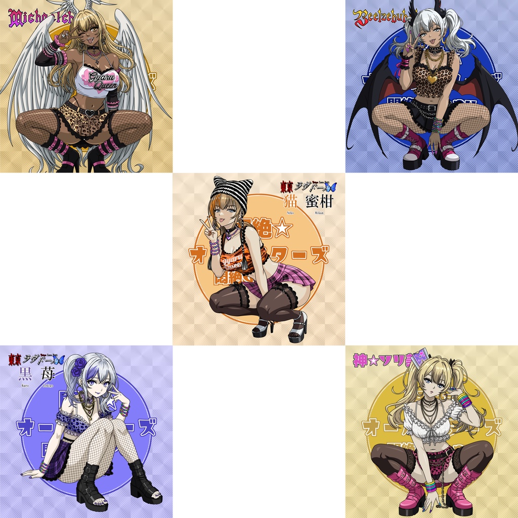 【4月新作】悶絶シールコレクション 悶絶☆オールスターズ 悶絶Gyaruフェス 第二弾 ガチャシール 【全14種類 ランダム仕様】1枚