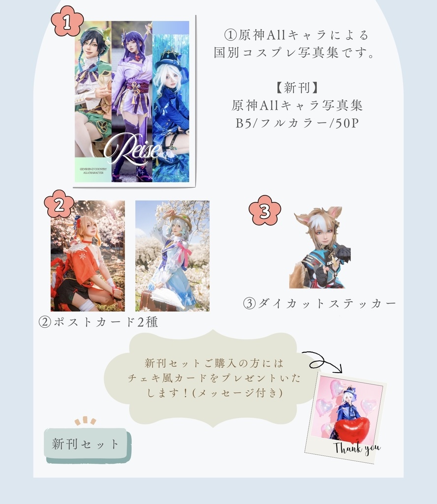 原神 コスプレ写真集 新刊セット