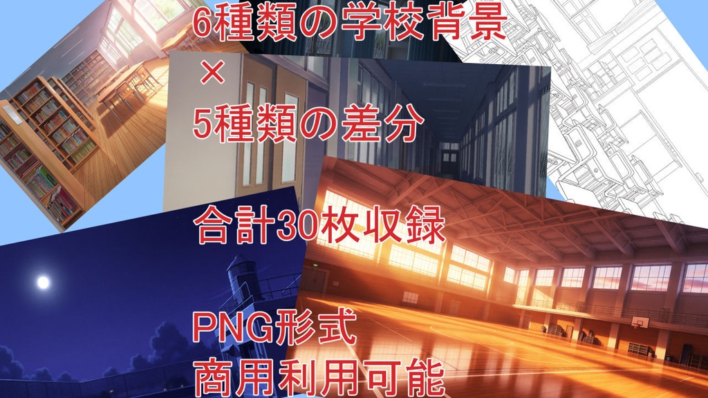 学校背景素材セット Vol.1