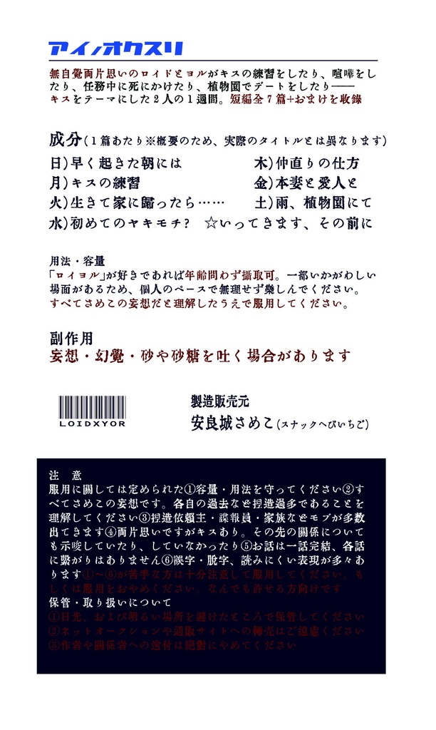 【全年齢】アイノオクスリ【ロイヨル】