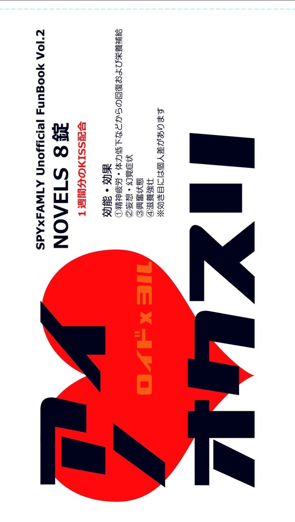 【全年齢】アイノオクスリ【ロイヨル】