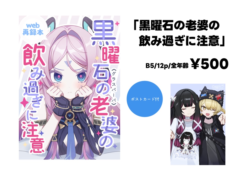 C107新刊「黒曜石の老婆の飲み過ぎに注意」
