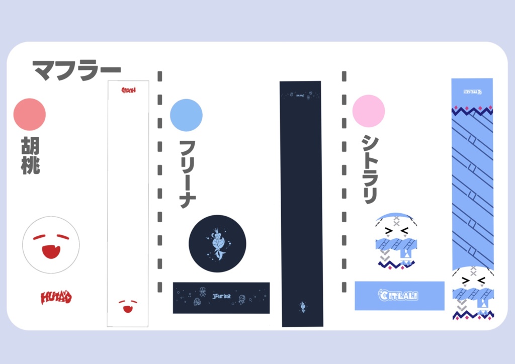 【全3種】原神非公式マフラー