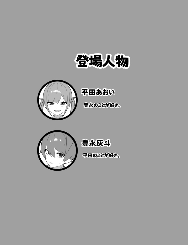 コミティア157新刊「平田はひらたのままでいい」