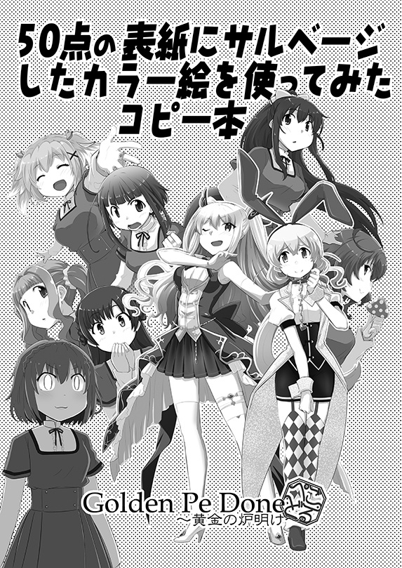 50点の表紙にサルベージしたカラー絵を使ってみたコピー本プラス